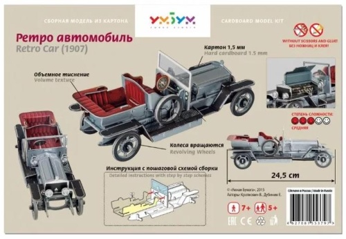 Сборная модель из картона «Ретро автомобиль», УмБум