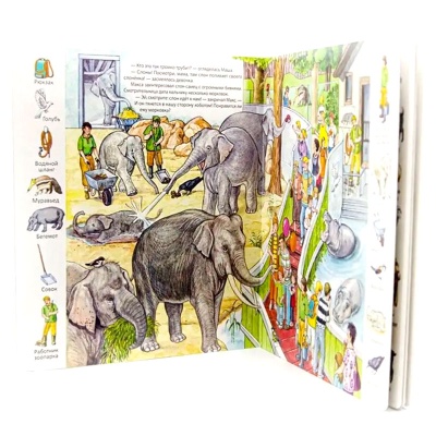 Первые книги малыша. Учим новые слова! «В зоопарке», Улыбка