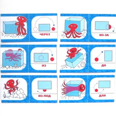Домино «Предлоги и осьминоги», Ребус