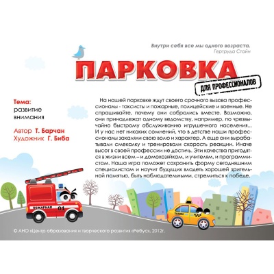 Игровое пособие «Парковка для профессионалов», Ребус