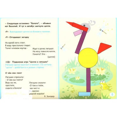 Альбом-игра «Вместе весело играть»